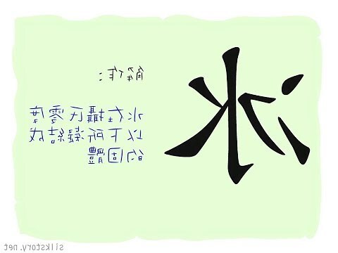 冰 部首